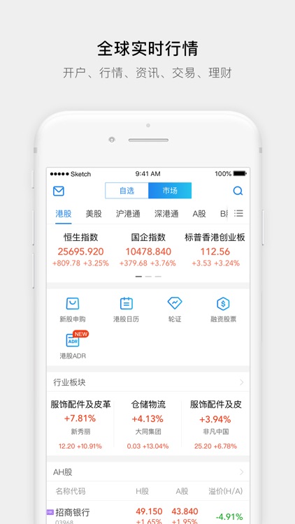易淘金国际-广发证券(香港) 全球股市证券开户 screenshot-4