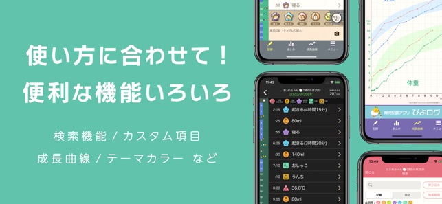 育児記録 ぴよログ をapp Storeで