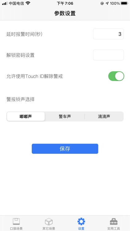 手机防盗专家 screenshot-3