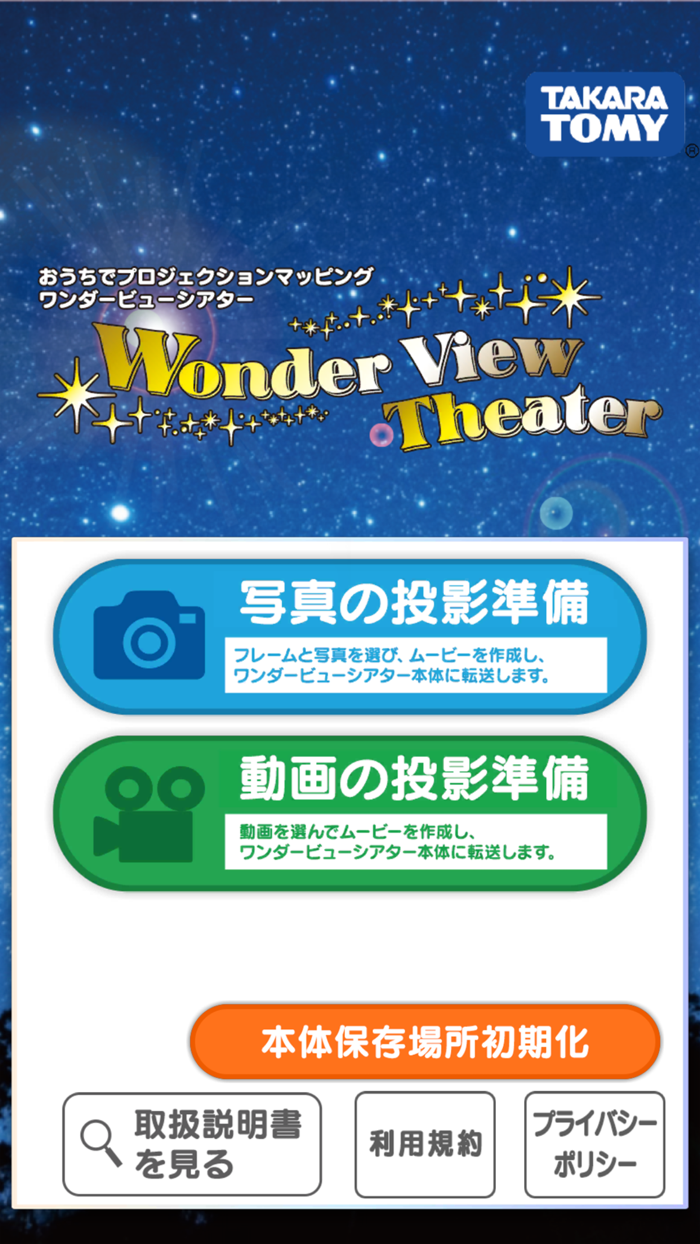 ワンダービューシアター