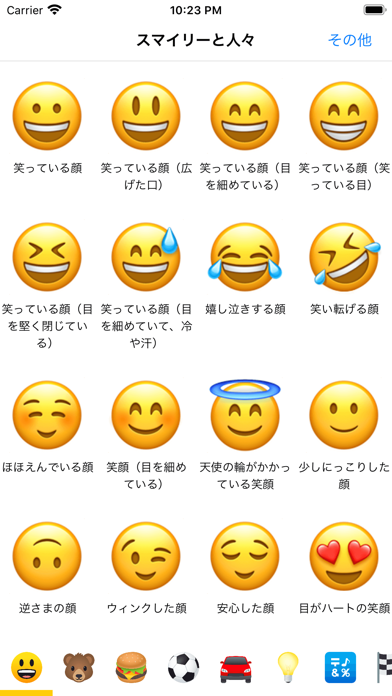 絵文字の意味 Emoji Meanings Iphoneアプリ Applion