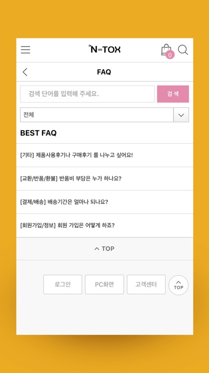 프리미엄뷰티브랜드 닥터엔톡스 screenshot-4