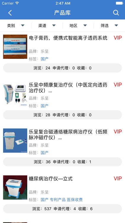 环球医疗器械 screenshot-3