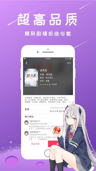 天天快读 - 小说精选妙笔生花 screenshot 4