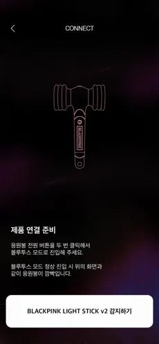 Screenshot 2 BLACKPINK LIGHT STICK v2 iphone