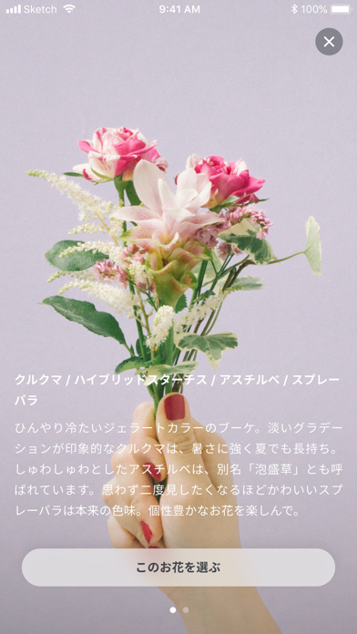 Flower かわいいが届くお花便 Iphoneアプリ Applion