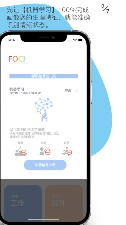 FOCI专注者