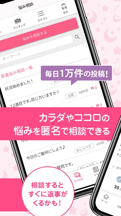 ラルーン - 生理日管理から妊活まで screenshot-4