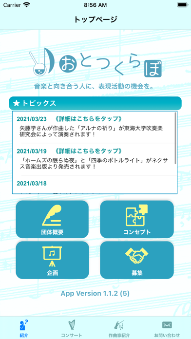 おとつくらぼ紹介画像1