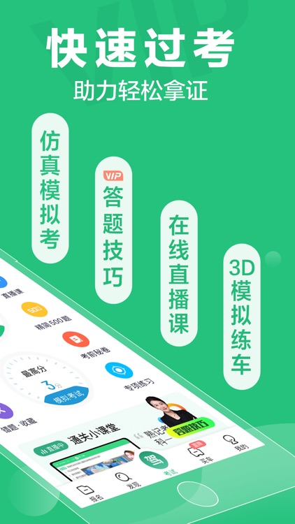 驾校一点通2020-58同城旗下学车驾考驾照必备宝典