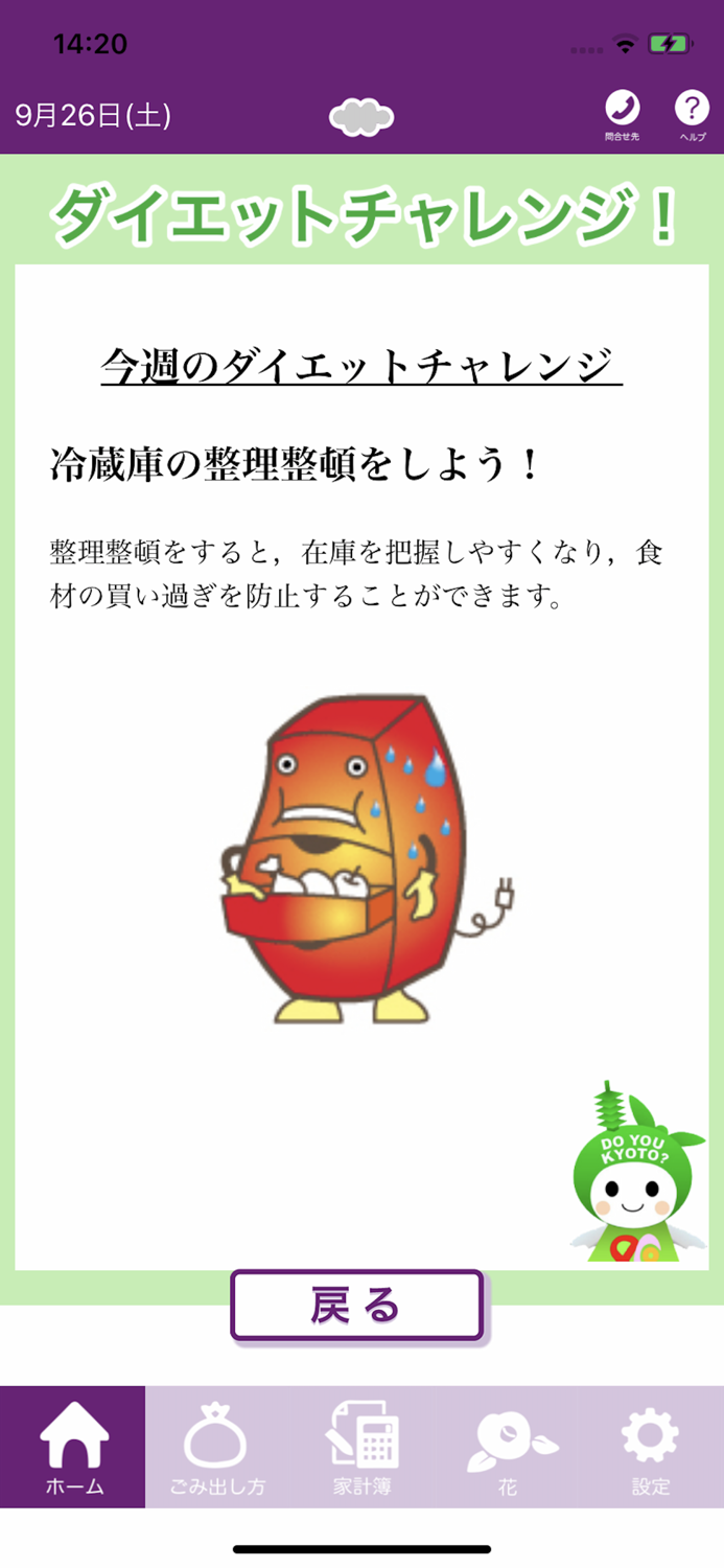 京都市ごみ半減・こごみアプリ