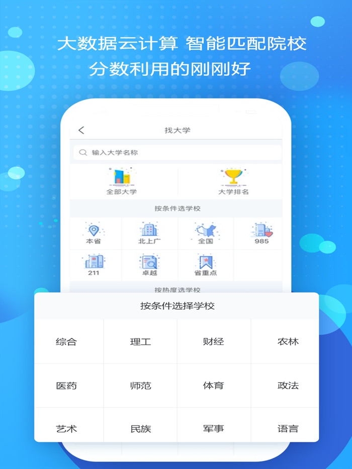 高考志愿专家-2020高考志愿填报必备app