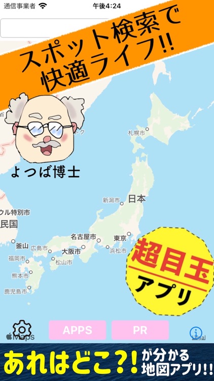 地図アプリ　スポット検索