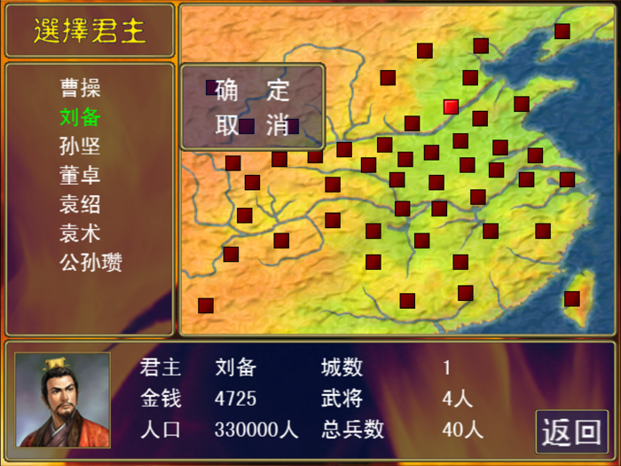 三国志之群雄争霸