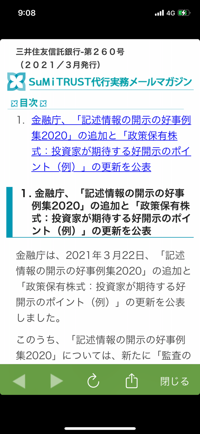 三井住友信託銀行 証券代行 株式実務サポートApp