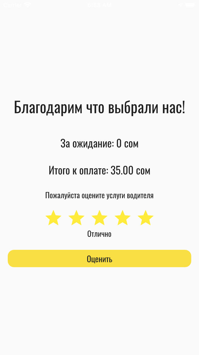 Момент такси - вызов такси