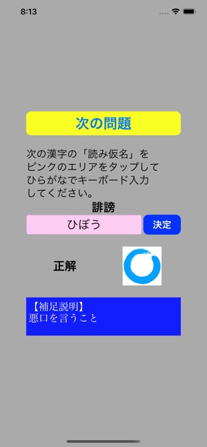 Spi 漢字 1 Na App Store