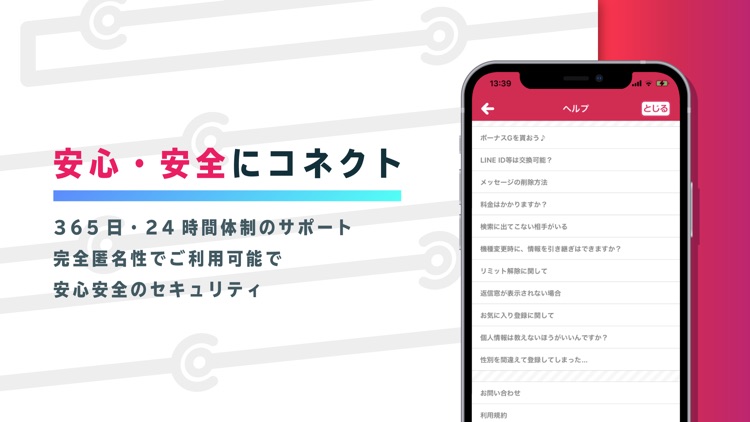 リモートでも簡単コネクト！マッチングチャット screenshot-3