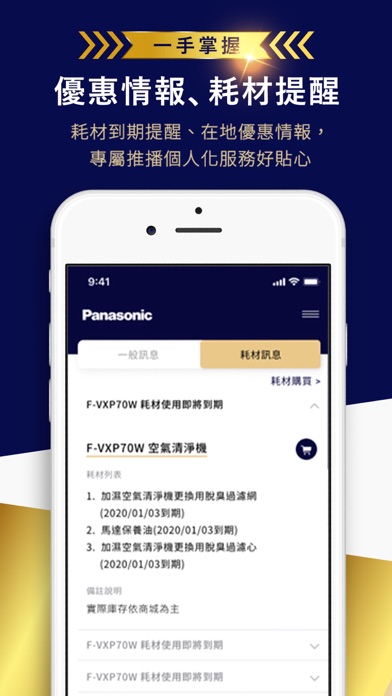 Panasonic家電 screenshot 2