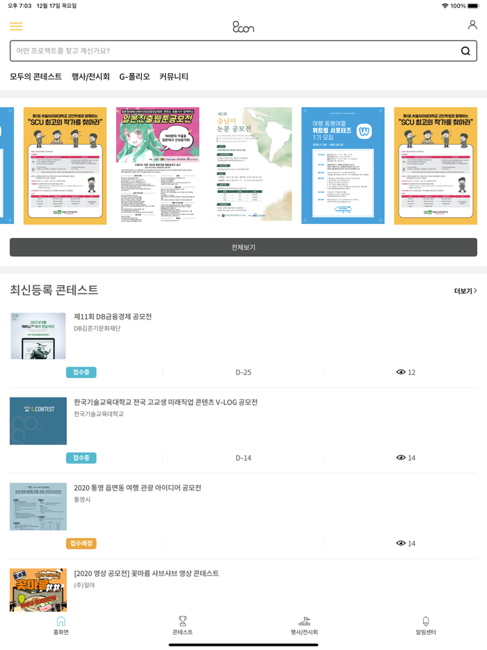 모두의 공모전,대외활동,전시회 - G콘테스트