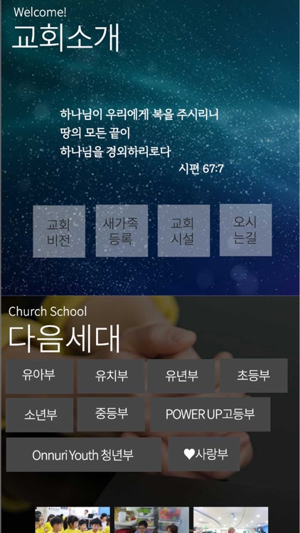 부산온누리교회 screenshot-3