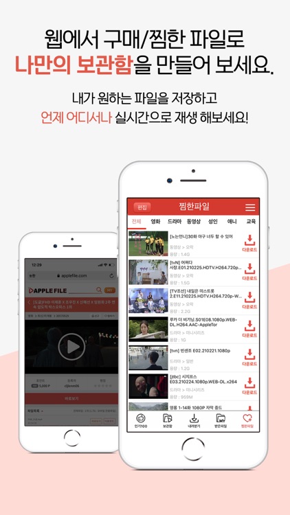 애플파일 screenshot-4