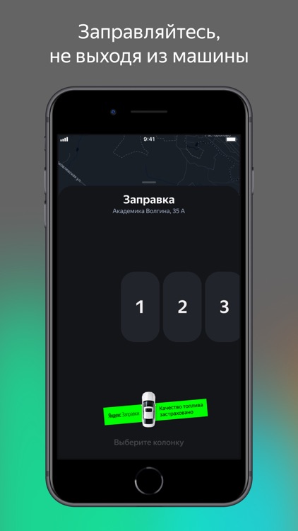 Яндекс.Заправки screenshot-0