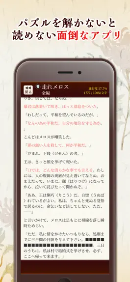 Game screenshot 【小説×並べ替えパズル】日本一面倒で手間のかかる小説の読み方 apk