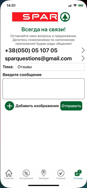 SPAR Харьков(圖3)-速報App