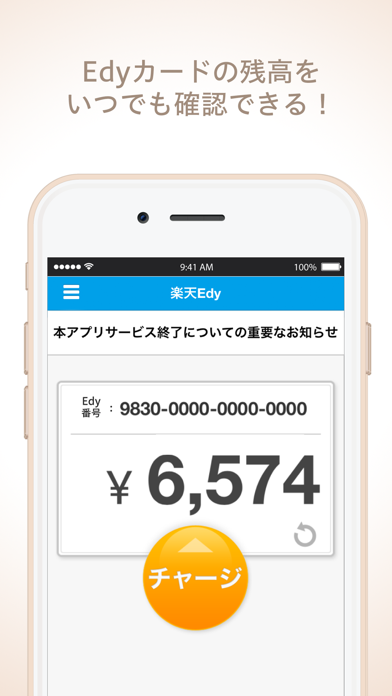 パソリ対応 楽天edyアプリ Iphoneアプリ Applion