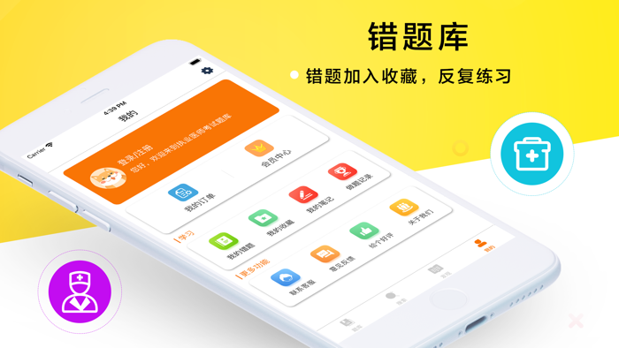 执业医师2021-执业医师押题备考软件