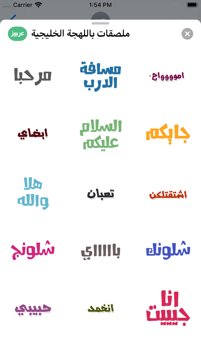 ملصقات باللهجة الخليجية