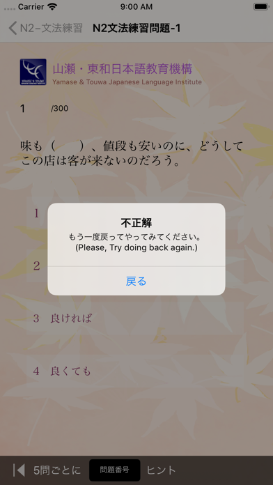 新しい 日本語能力試験 N2文法問題集app 苹果商店应用信息下载量 评论 排名情况 德普优化