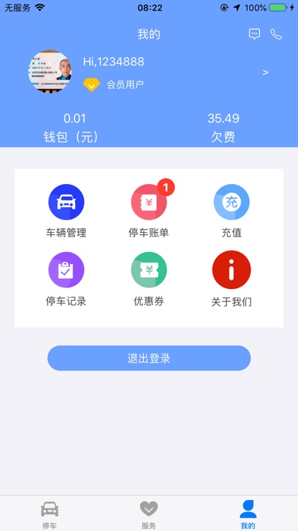 聚网智慧停车