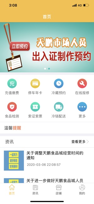 天鹏市场e服务on The App Store