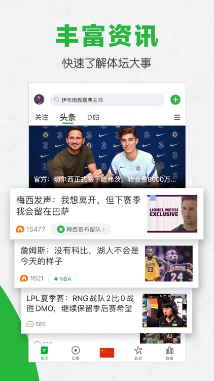 懂球帝尊享版-足球篮球迷看球互动平台