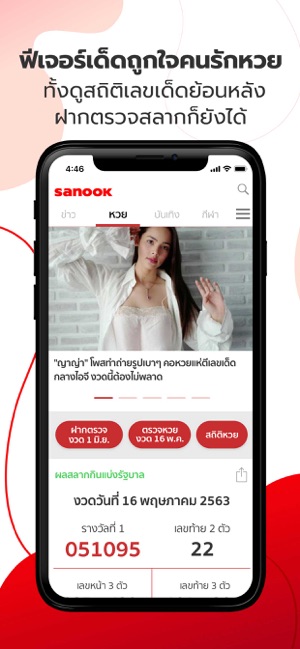 Sanook - ข่าว ตรวจหวย ดูดวง(圖2)-速報App