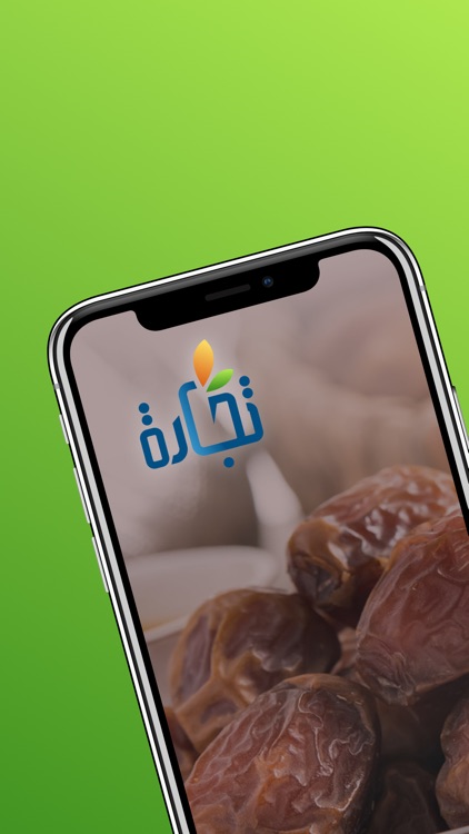 تطبيق تجارة