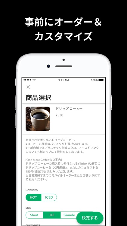 スターバックス ジャパン公式モバイルアプリ