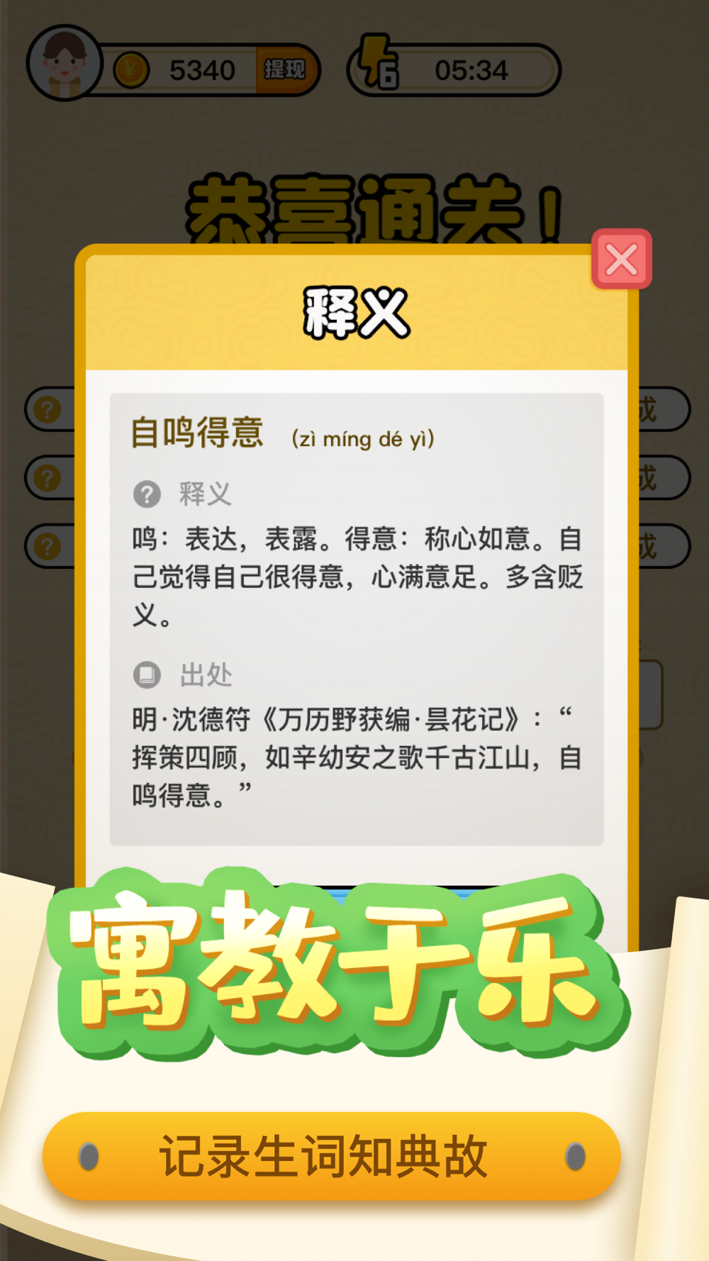 趣味猜成语 成长快乐free Download App For Iphone Steprimo Com