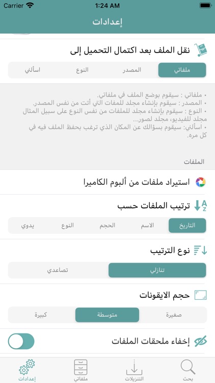 إدارة الملفات screenshot-8