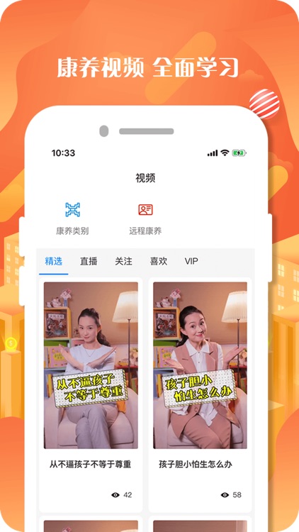 伙红健康 screenshot-4