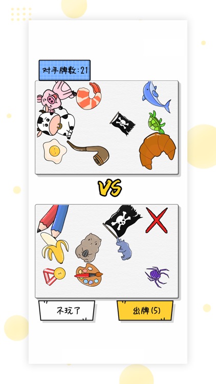 一起来找茬 - 找相同