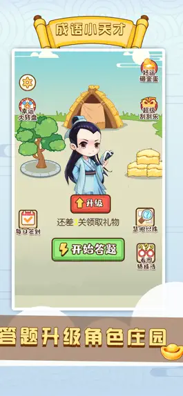 Game screenshot 成语小天才-边游戏边学习 mod apk