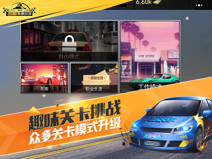 出租车模拟器-真实城市出租车模拟