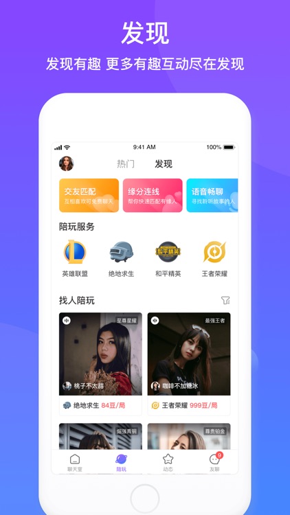 友期陪玩-游戏开黑与短视频匹配交友app