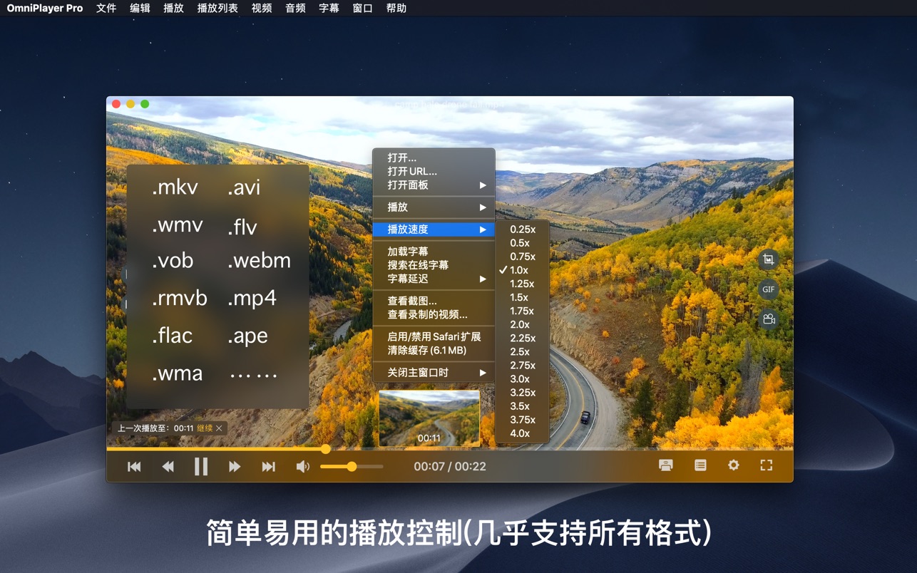 OmniPlayer Pro 2.0.0 Mac 中文破解版 全能影音播放‪器 几乎适用于任何视频音乐MKV文件，支持无线投‪屏‬