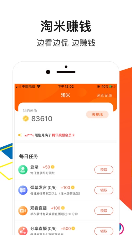 收米直播 电竞足球篮球全民原创直播by Appstore 精品应用