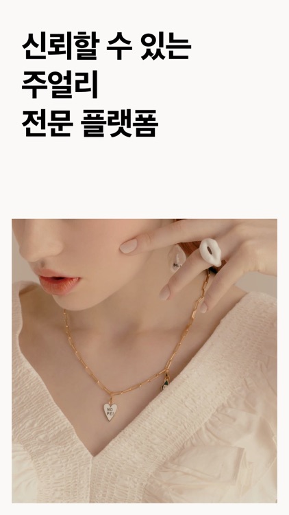 아몬즈-트렌디한 주얼리 쇼핑