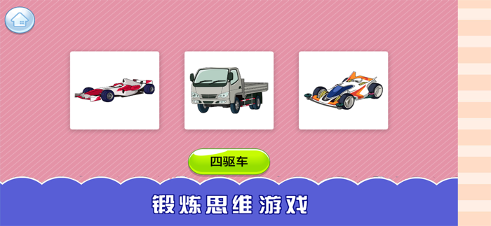 汽车拼图游戏-开发智力益智认知